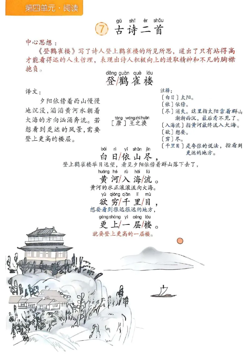 2年级上册（新教材版）2025秋_小学《课堂笔记》数学语文英语1-6年级下册_小学语文《课堂笔记》1-6年级下册（26春）_小学语文《课堂笔记》1-6年级上册（25秋）_2年级上册（25秋更新）