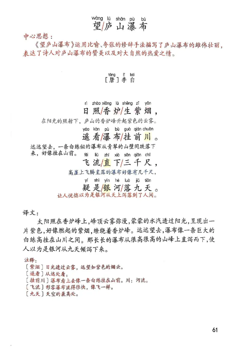 2年级上册（新教材版）2025秋_小学《课堂笔记》数学语文英语1-6年级下册_小学语文《课堂笔记》1-6年级下册（26春）_小学语文《课堂笔记》1-6年级上册（25秋）_2年级上册（25秋更新）