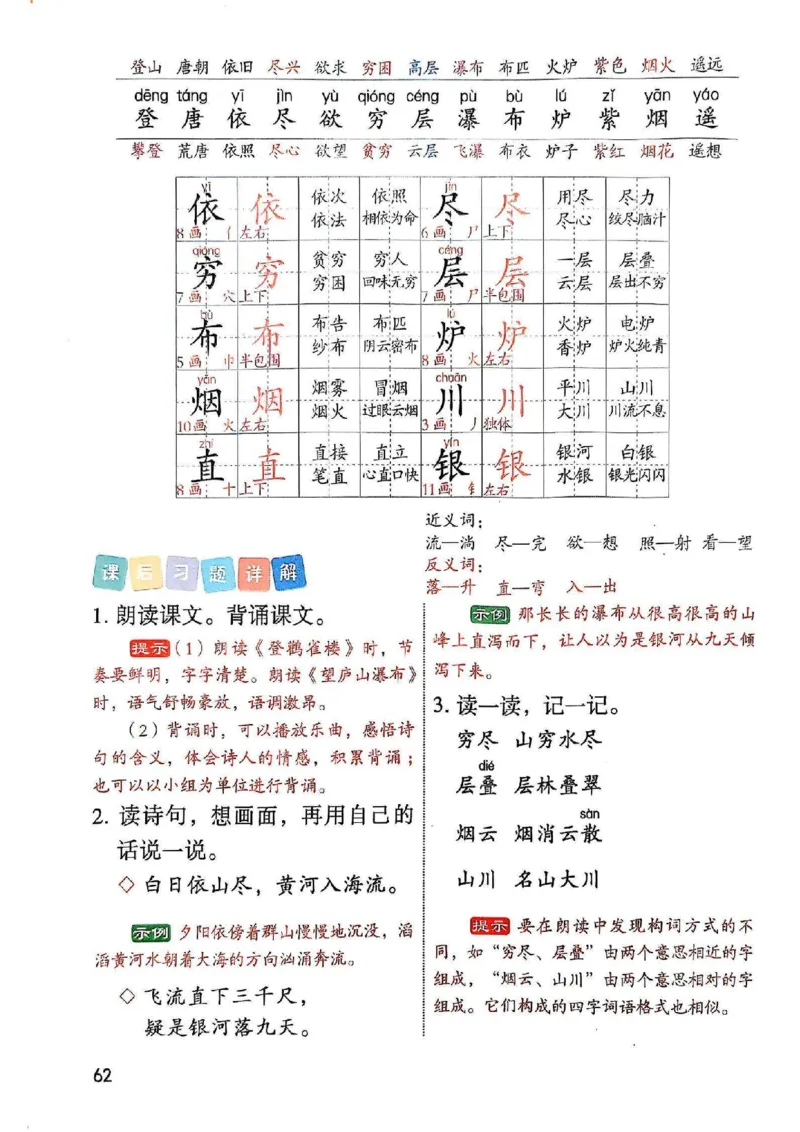 2年级上册（新教材版）2025秋_小学《课堂笔记》数学语文英语1-6年级下册_小学语文《课堂笔记》1-6年级下册（26春）_小学语文《课堂笔记》1-6年级上册（25秋）_2年级上册（25秋更新）