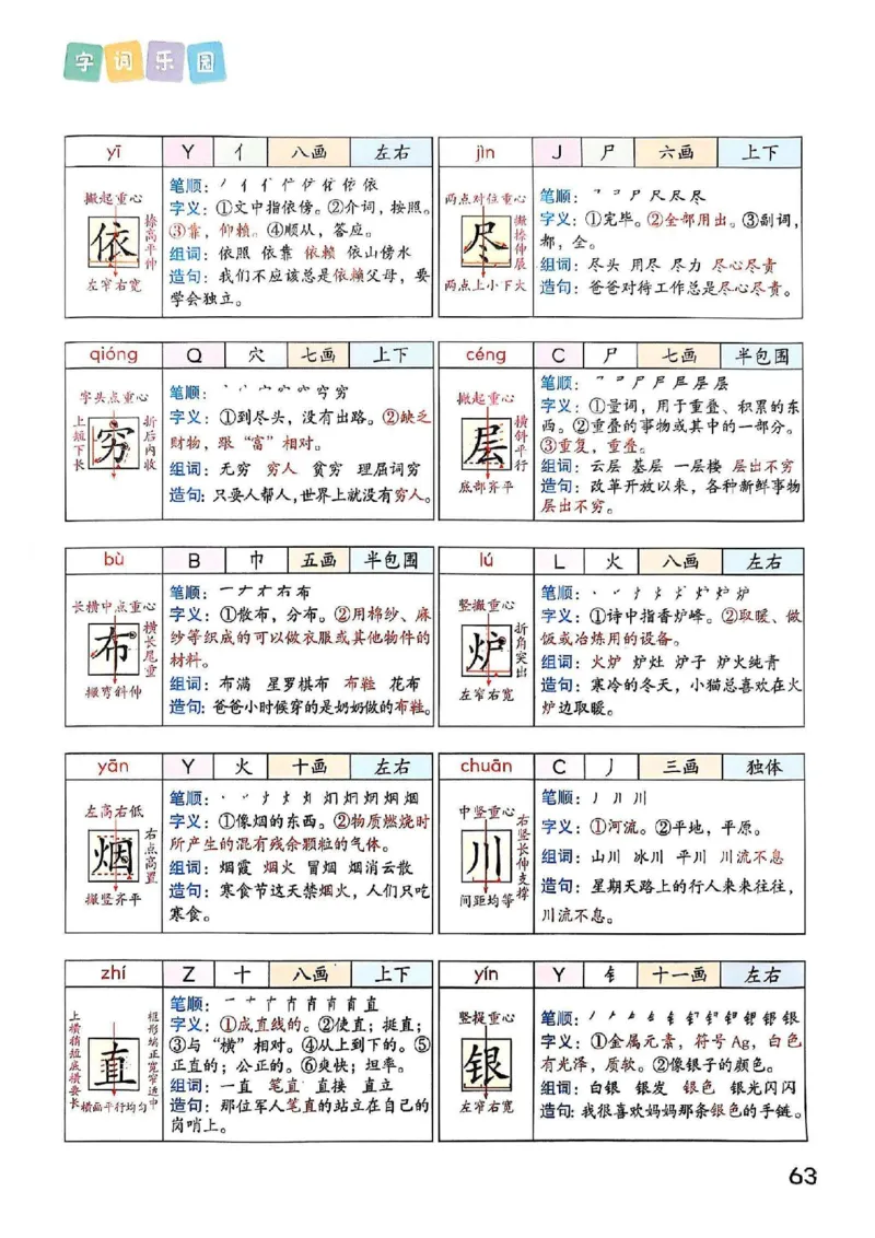2年级上册（新教材版）2025秋_小学《课堂笔记》数学语文英语1-6年级下册_小学语文《课堂笔记》1-6年级下册（26春）_小学语文《课堂笔记》1-6年级上册（25秋）_2年级上册（25秋更新）