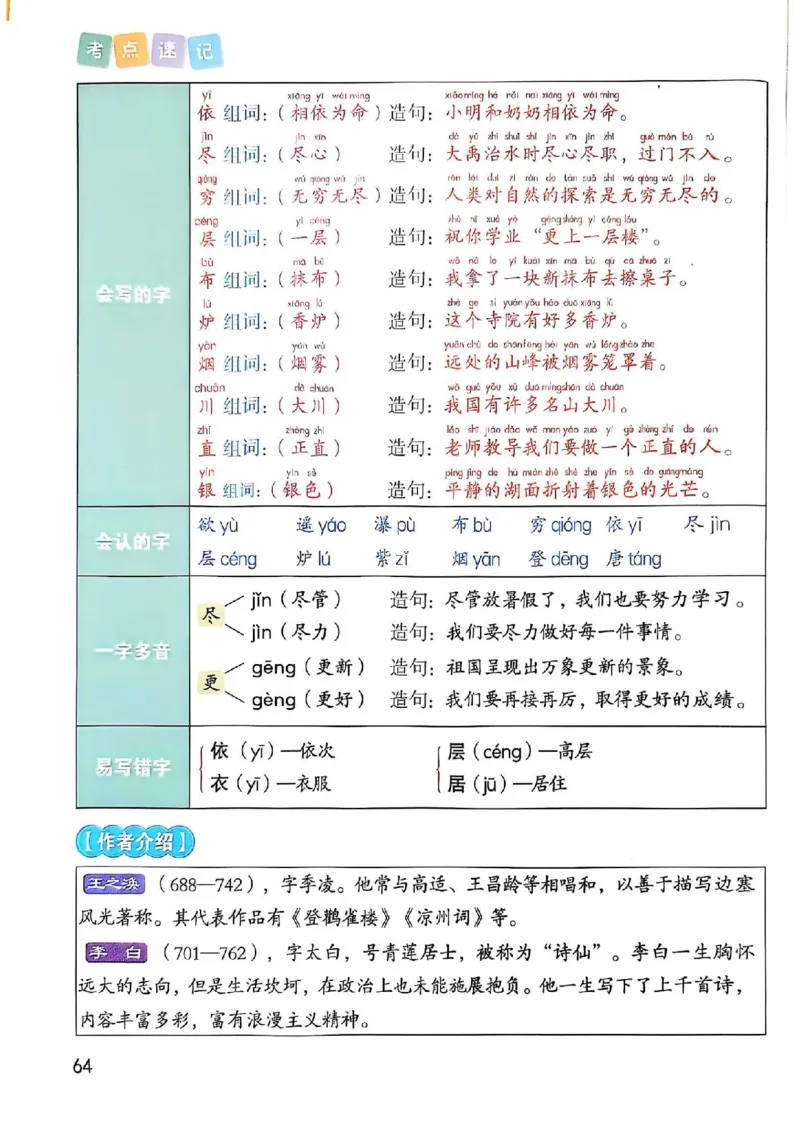 2年级上册（新教材版）2025秋_小学《课堂笔记》数学语文英语1-6年级下册_小学语文《课堂笔记》1-6年级下册（26春）_小学语文《课堂笔记》1-6年级上册（25秋）_2年级上册（25秋更新）