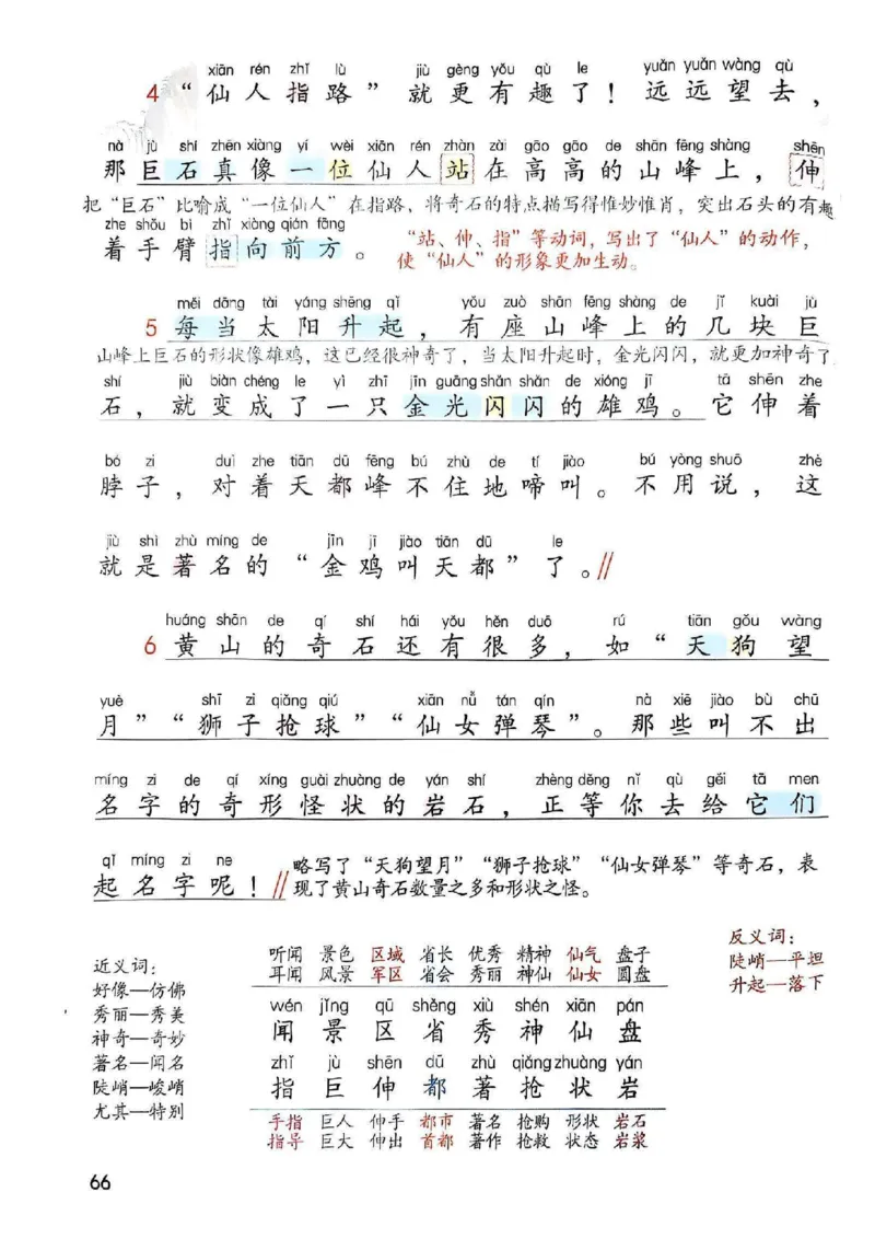 2年级上册（新教材版）2025秋_小学《课堂笔记》数学语文英语1-6年级下册_小学语文《课堂笔记》1-6年级下册（26春）_小学语文《课堂笔记》1-6年级上册（25秋）_2年级上册（25秋更新）