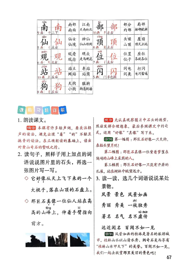 2年级上册（新教材版）2025秋_小学《课堂笔记》数学语文英语1-6年级下册_小学语文《课堂笔记》1-6年级下册（26春）_小学语文《课堂笔记》1-6年级上册（25秋）_2年级上册（25秋更新）