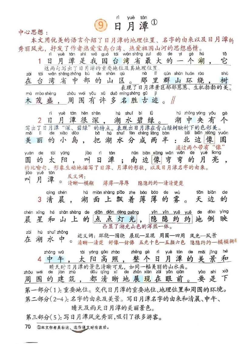 2年级上册（新教材版）2025秋_小学《课堂笔记》数学语文英语1-6年级下册_小学语文《课堂笔记》1-6年级下册（26春）_小学语文《课堂笔记》1-6年级上册（25秋）_2年级上册（25秋更新）