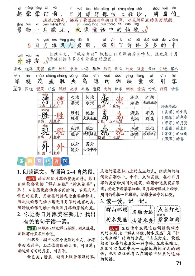 2年级上册（新教材版）2025秋_小学《课堂笔记》数学语文英语1-6年级下册_小学语文《课堂笔记》1-6年级下册（26春）_小学语文《课堂笔记》1-6年级上册（25秋）_2年级上册（25秋更新）