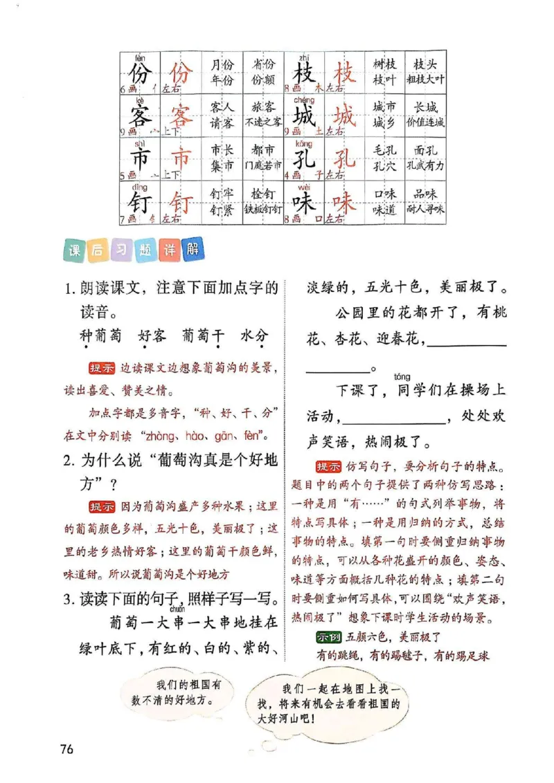 2年级上册（新教材版）2025秋_小学《课堂笔记》数学语文英语1-6年级下册_小学语文《课堂笔记》1-6年级下册（26春）_小学语文《课堂笔记》1-6年级上册（25秋）_2年级上册（25秋更新）