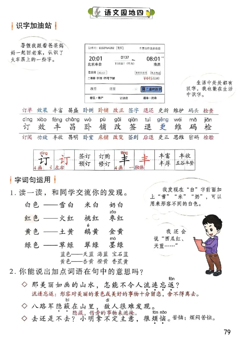 2年级上册（新教材版）2025秋_小学《课堂笔记》数学语文英语1-6年级下册_小学语文《课堂笔记》1-6年级下册（26春）_小学语文《课堂笔记》1-6年级上册（25秋）_2年级上册（25秋更新）
