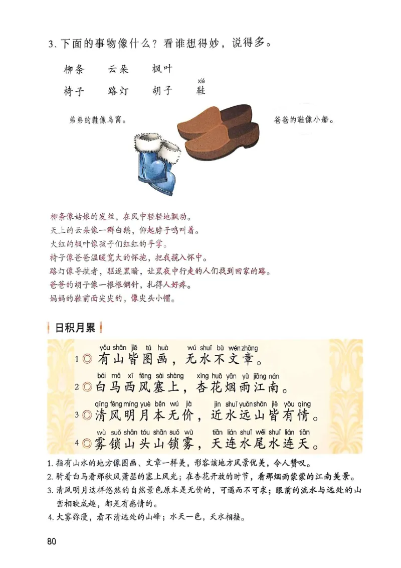 2年级上册（新教材版）2025秋_小学《课堂笔记》数学语文英语1-6年级下册_小学语文《课堂笔记》1-6年级下册（26春）_小学语文《课堂笔记》1-6年级上册（25秋）_2年级上册（25秋更新）