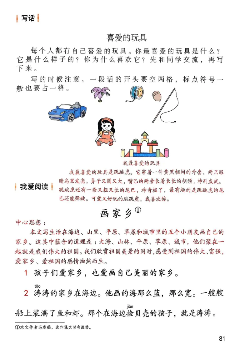 2年级上册（新教材版）2025秋_小学《课堂笔记》数学语文英语1-6年级下册_小学语文《课堂笔记》1-6年级下册（26春）_小学语文《课堂笔记》1-6年级上册（25秋）_2年级上册（25秋更新）