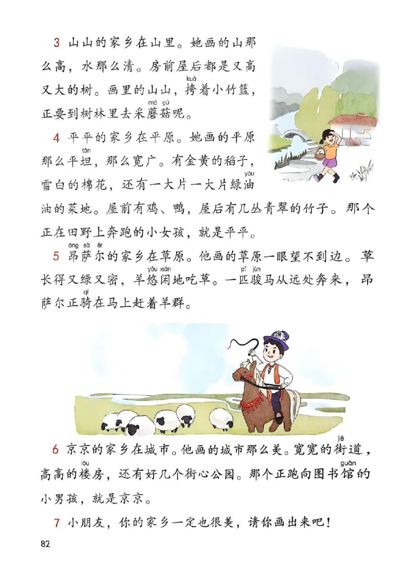 2年级上册（新教材版）2025秋_小学《课堂笔记》数学语文英语1-6年级下册_小学语文《课堂笔记》1-6年级下册（26春）_小学语文《课堂笔记》1-6年级上册（25秋）_2年级上册（25秋更新）