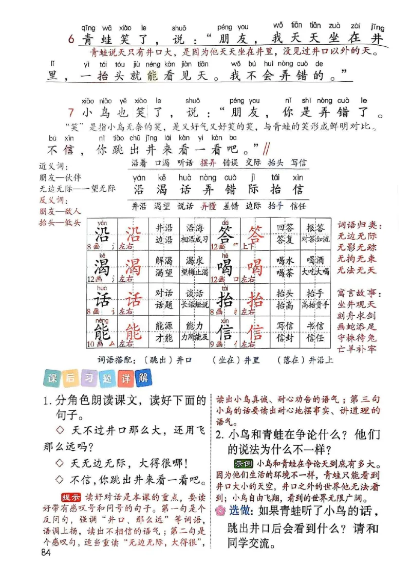 2年级上册（新教材版）2025秋_小学《课堂笔记》数学语文英语1-6年级下册_小学语文《课堂笔记》1-6年级下册（26春）_小学语文《课堂笔记》1-6年级上册（25秋）_2年级上册（25秋更新）