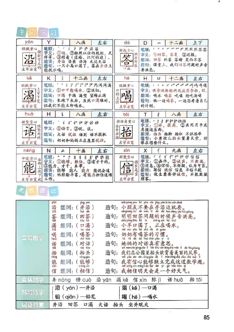 2年级上册（新教材版）2025秋_小学《课堂笔记》数学语文英语1-6年级下册_小学语文《课堂笔记》1-6年级下册（26春）_小学语文《课堂笔记》1-6年级上册（25秋）_2年级上册（25秋更新）