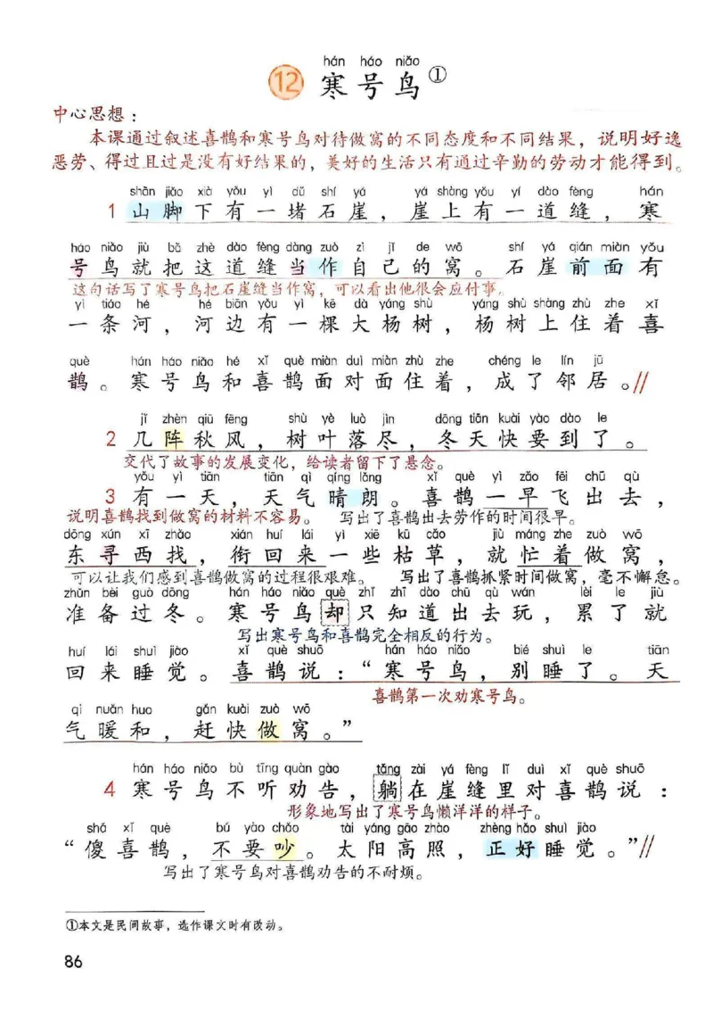 2年级上册（新教材版）2025秋_小学《课堂笔记》数学语文英语1-6年级下册_小学语文《课堂笔记》1-6年级下册（26春）_小学语文《课堂笔记》1-6年级上册（25秋）_2年级上册（25秋更新）