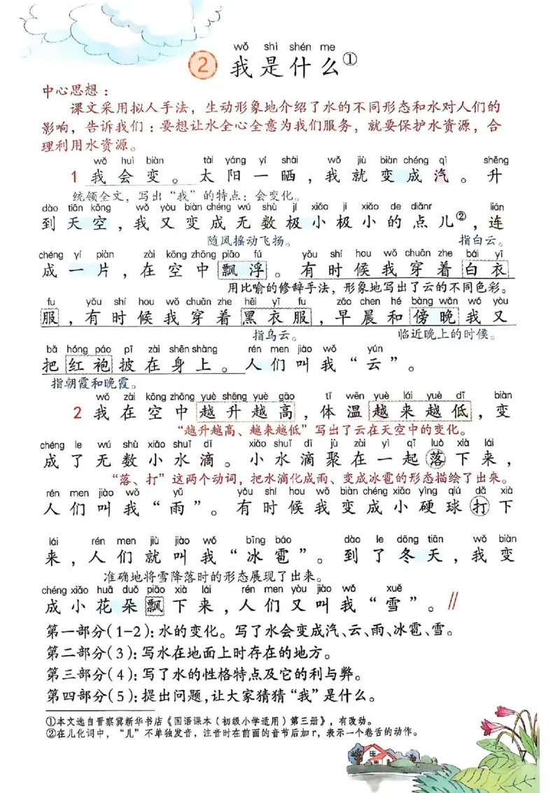 2年级上册（新教材版）2025秋_小学《课堂笔记》数学语文英语1-6年级下册_小学语文《课堂笔记》1-6年级下册（26春）_小学语文《课堂笔记》1-6年级上册（25秋）_2年级上册（25秋更新）