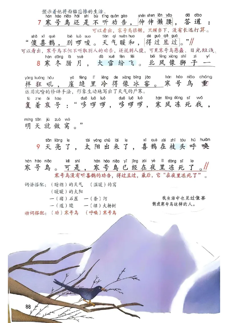 2年级上册（新教材版）2025秋_小学《课堂笔记》数学语文英语1-6年级下册_小学语文《课堂笔记》1-6年级下册（26春）_小学语文《课堂笔记》1-6年级上册（25秋）_2年级上册（25秋更新）