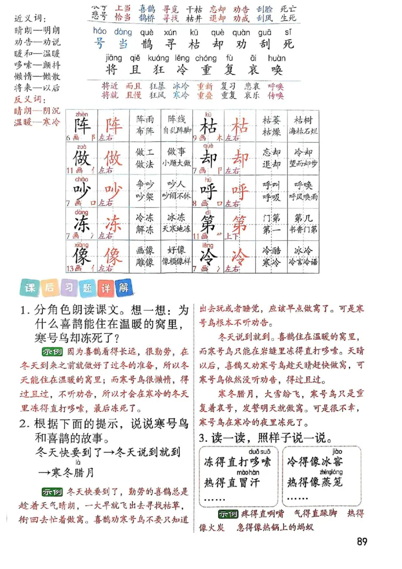 2年级上册（新教材版）2025秋_小学《课堂笔记》数学语文英语1-6年级下册_小学语文《课堂笔记》1-6年级下册（26春）_小学语文《课堂笔记》1-6年级上册（25秋）_2年级上册（25秋更新）