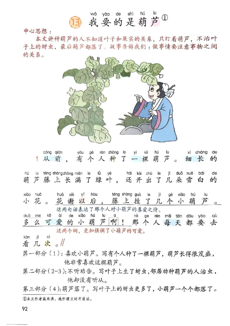 2年级上册（新教材版）2025秋_小学《课堂笔记》数学语文英语1-6年级下册_小学语文《课堂笔记》1-6年级下册（26春）_小学语文《课堂笔记》1-6年级上册（25秋）_2年级上册（25秋更新）