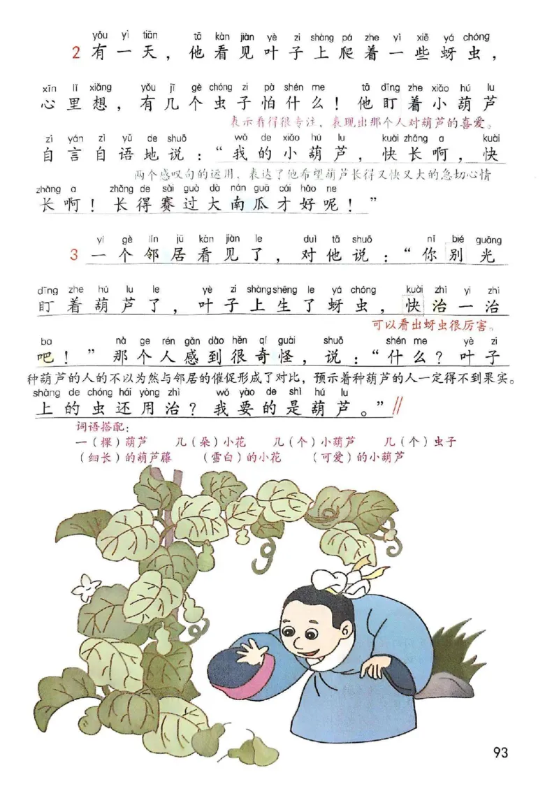 2年级上册（新教材版）2025秋_小学《课堂笔记》数学语文英语1-6年级下册_小学语文《课堂笔记》1-6年级下册（26春）_小学语文《课堂笔记》1-6年级上册（25秋）_2年级上册（25秋更新）