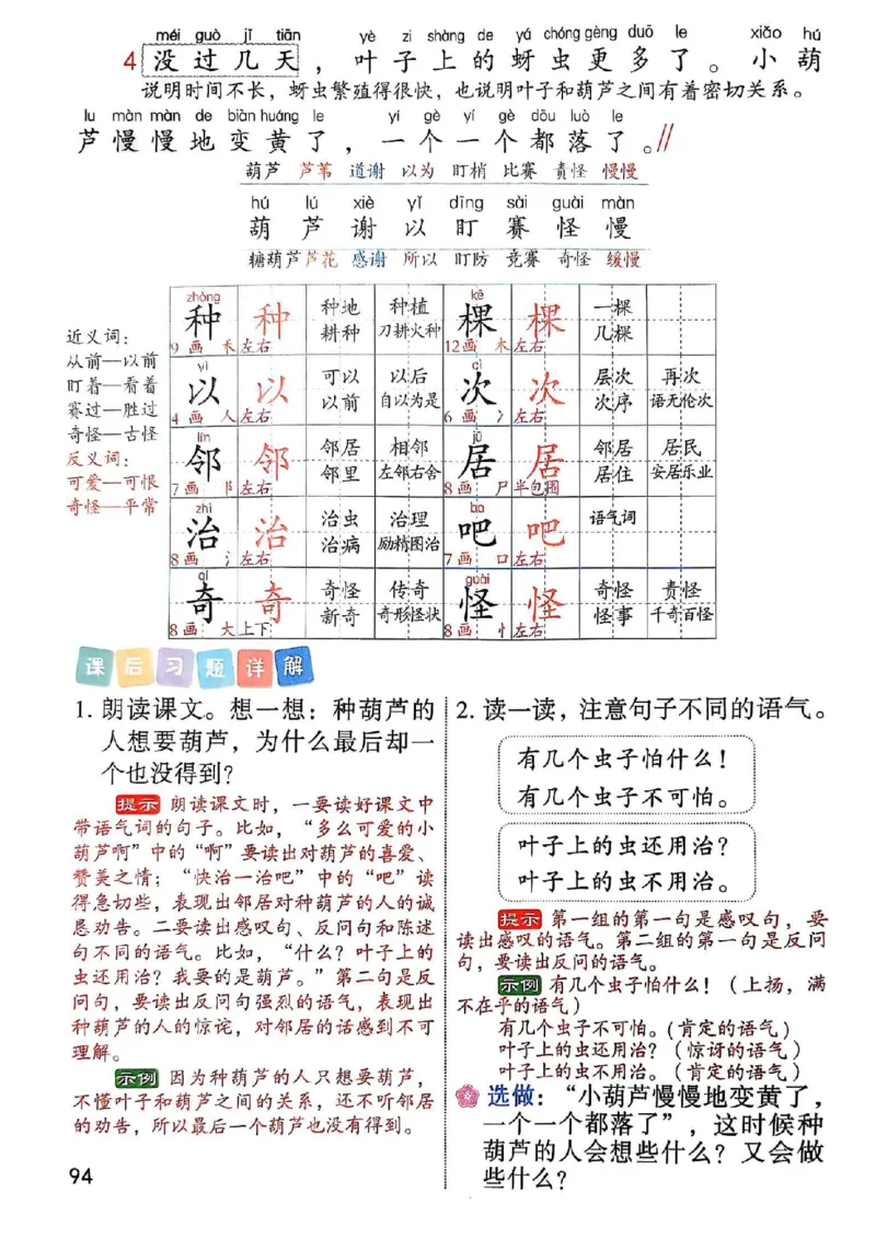 2年级上册（新教材版）2025秋_小学《课堂笔记》数学语文英语1-6年级下册_小学语文《课堂笔记》1-6年级下册（26春）_小学语文《课堂笔记》1-6年级上册（25秋）_2年级上册（25秋更新）