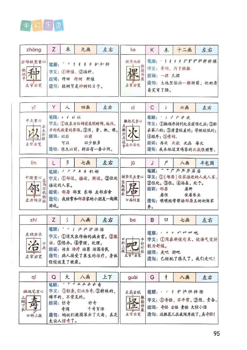 2年级上册（新教材版）2025秋_小学《课堂笔记》数学语文英语1-6年级下册_小学语文《课堂笔记》1-6年级下册（26春）_小学语文《课堂笔记》1-6年级上册（25秋）_2年级上册（25秋更新）
