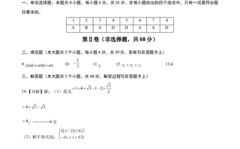 数学（四川成都卷）（参考答案及评分标准）_中考复习资料_语数英物化_2数学中考复习_赠送：2025中考模拟题_2025年数学押题预测_数学（四川成都卷）-2025年中考押题预测卷