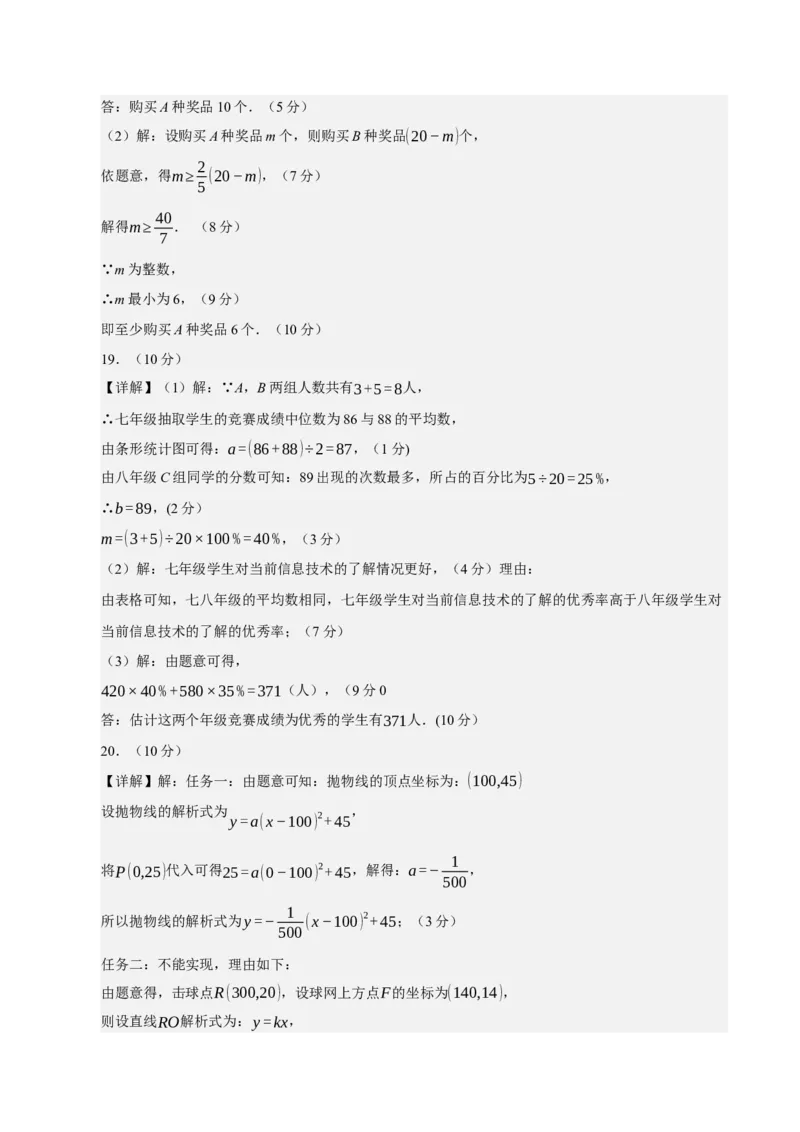 数学（广西卷）（参考答案及评分标准）_中考复习资料_语数英物化_2数学中考复习_赠送：2025中考模拟题_2025年数学二模_数学（广西卷，2025年新题型）-2025年中考第二次全真模拟题