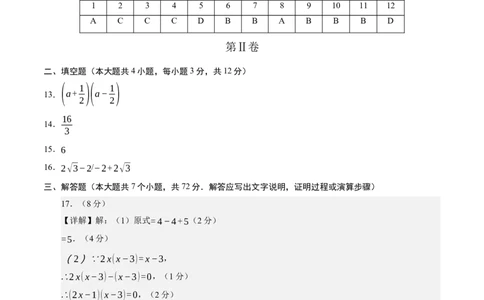数学（广西卷）（参考答案及评分标准）_中考复习资料_语数英物化_2数学中考复习_赠送：2025中考模拟题_2025年数学二模_数学（广西卷，2025年新题型）-2025年中考第二次全真模拟题