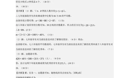 数学（广西卷）（参考答案及评分标准）_中考复习资料_语数英物化_2数学中考复习_赠送：2025中考模拟题_2025年数学二模_数学（广西卷，2025年新题型）-2025年中考第二次全真模拟题