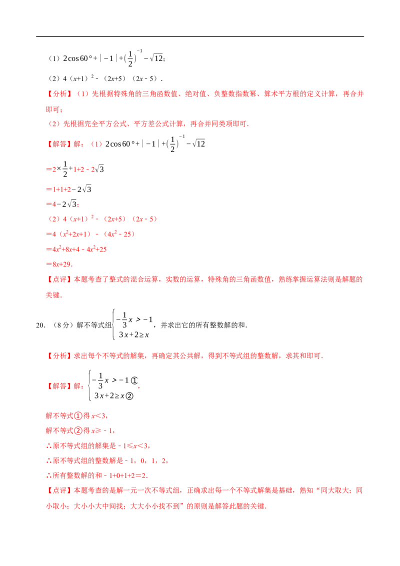 数学（扬州卷）（全解全析）_中考复习资料_语数英物化_2数学中考复习_赠送：2025中考模拟题_2025年数学押题预测_数学（江苏扬州卷）-2025年中考押题预测卷