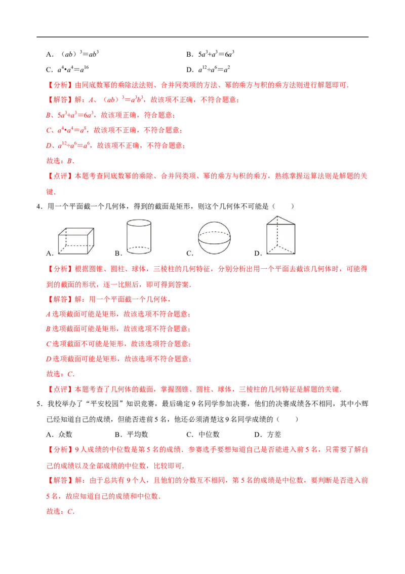 数学（扬州卷）（全解全析）_中考复习资料_语数英物化_2数学中考复习_赠送：2025中考模拟题_2025年数学押题预测_数学（江苏扬州卷）-2025年中考押题预测卷
