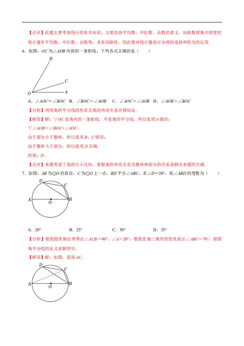 数学（扬州卷）（全解全析）_中考复习资料_语数英物化_2数学中考复习_赠送：2025中考模拟题_2025年数学押题预测_数学（江苏扬州卷）-2025年中考押题预测卷