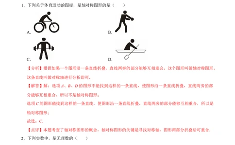 数学（扬州卷）（全解全析）_中考复习资料_语数英物化_2数学中考复习_赠送：2025中考模拟题_2025年数学押题预测_数学（江苏扬州卷）-2025年中考押题预测卷