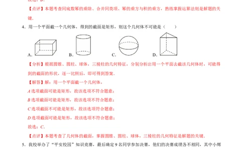 数学（扬州卷）（全解全析）_中考复习资料_语数英物化_2数学中考复习_赠送：2025中考模拟题_2025年数学押题预测_数学（江苏扬州卷）-2025年中考押题预测卷