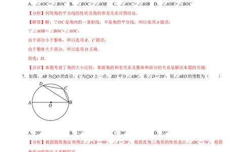 数学（扬州卷）（全解全析）_中考复习资料_语数英物化_2数学中考复习_赠送：2025中考模拟题_2025年数学押题预测_数学（江苏扬州卷）-2025年中考押题预测卷