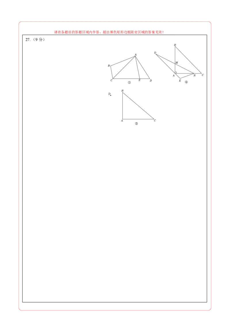 数学（南京卷）（答题卡）_中考复习资料_语数英物化_2数学中考复习_赠送：2025中考模拟题_2025年数学二模_数学（江苏南京卷01）-2025年中考第二次全真模拟题