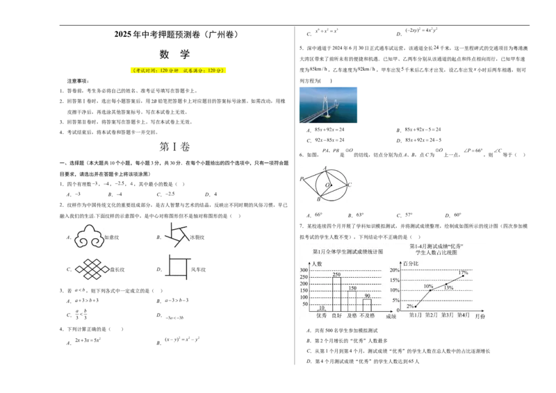 数学（广州卷）（考试版A3）_中考复习资料_语数英物化_2数学中考复习_赠送：2025中考模拟题_2025年数学押题预测_数学01（广州卷）-2025年中考押题预测卷