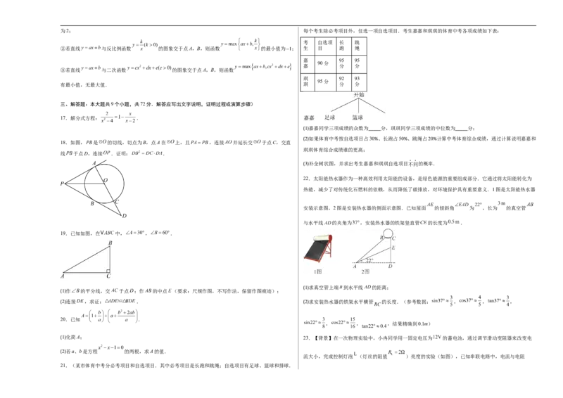 数学（广州卷）（考试版A3）_中考复习资料_语数英物化_2数学中考复习_赠送：2025中考模拟题_2025年数学押题预测_数学01（广州卷）-2025年中考押题预测卷