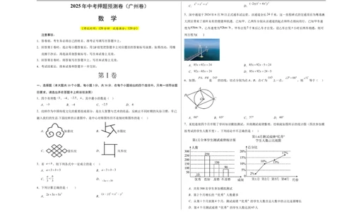 数学（广州卷）（考试版A3）_中考复习资料_语数英物化_2数学中考复习_赠送：2025中考模拟题_2025年数学押题预测_数学01（广州卷）-2025年中考押题预测卷