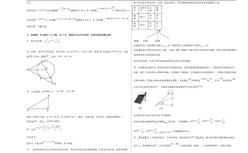 数学（广州卷）（考试版A3）_中考复习资料_语数英物化_2数学中考复习_赠送：2025中考模拟题_2025年数学押题预测_数学01（广州卷）-2025年中考押题预测卷
