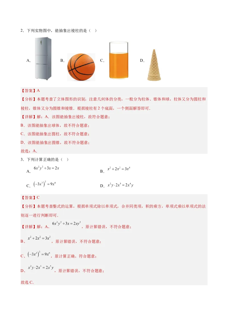 数学（全解全析）_中考复习资料_语数英物化_2数学中考复习_赠送：2025中考模拟题_2025年数学押题预测_数学（贵州卷）-2025年中考押题预测卷