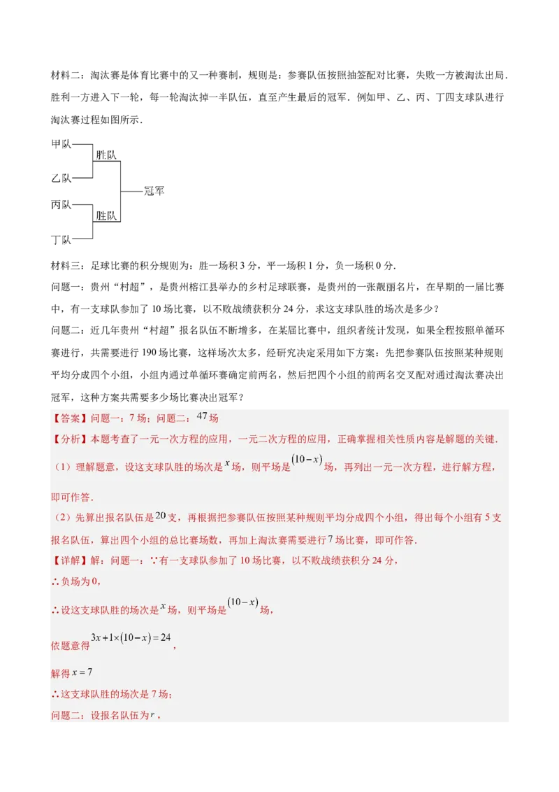 数学（全解全析）_中考复习资料_语数英物化_2数学中考复习_赠送：2025中考模拟题_2025年数学押题预测_数学（贵州卷）-2025年中考押题预测卷