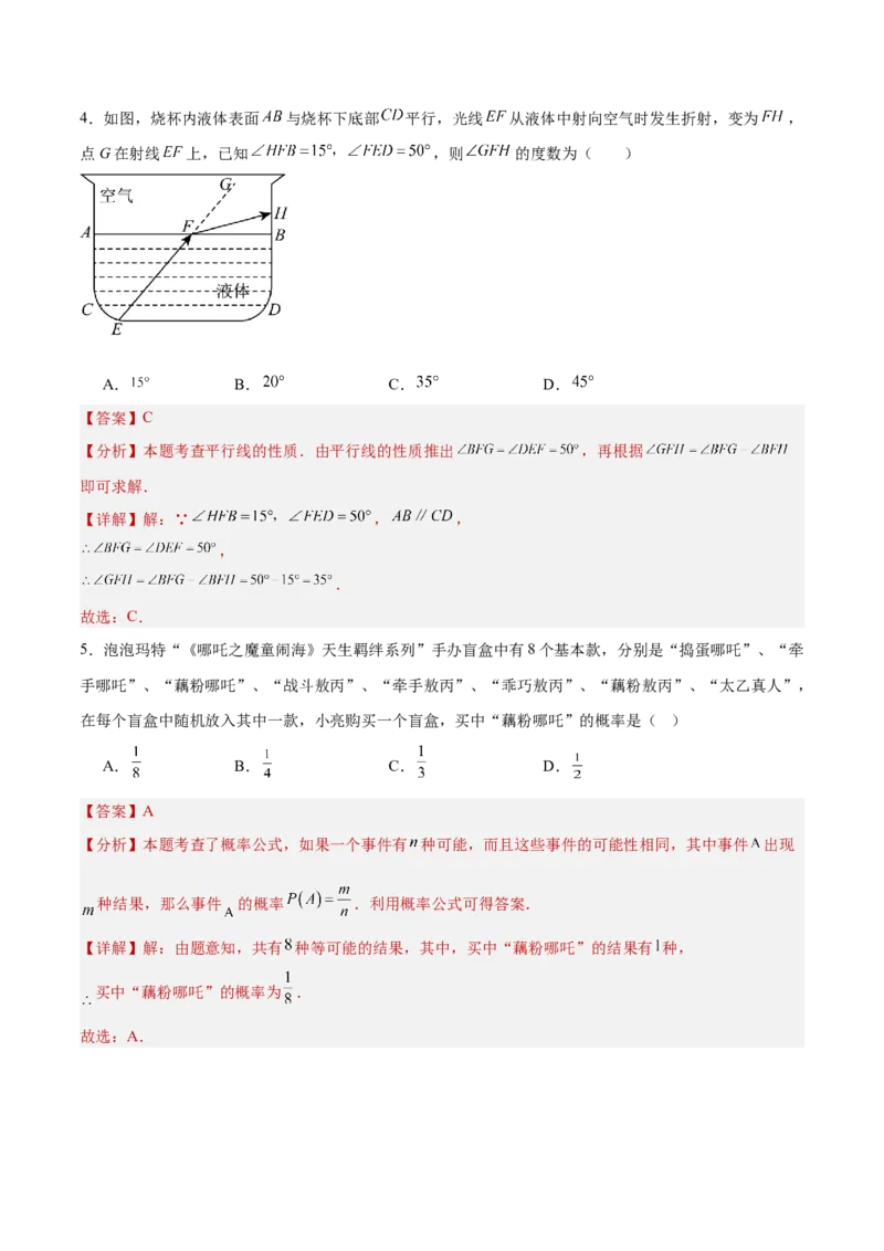 数学（全解全析）_中考复习资料_语数英物化_2数学中考复习_赠送：2025中考模拟题_2025年数学押题预测_数学（贵州卷）-2025年中考押题预测卷