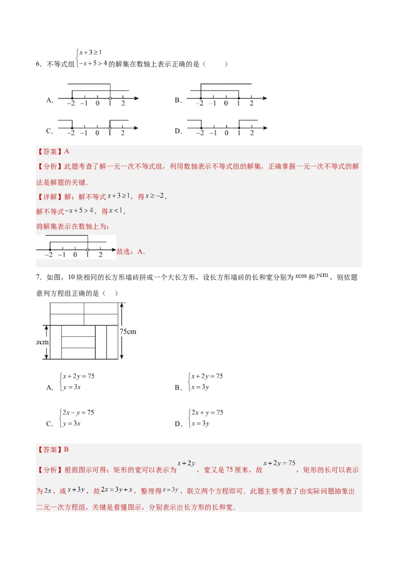 数学（全解全析）_中考复习资料_语数英物化_2数学中考复习_赠送：2025中考模拟题_2025年数学押题预测_数学（贵州卷）-2025年中考押题预测卷