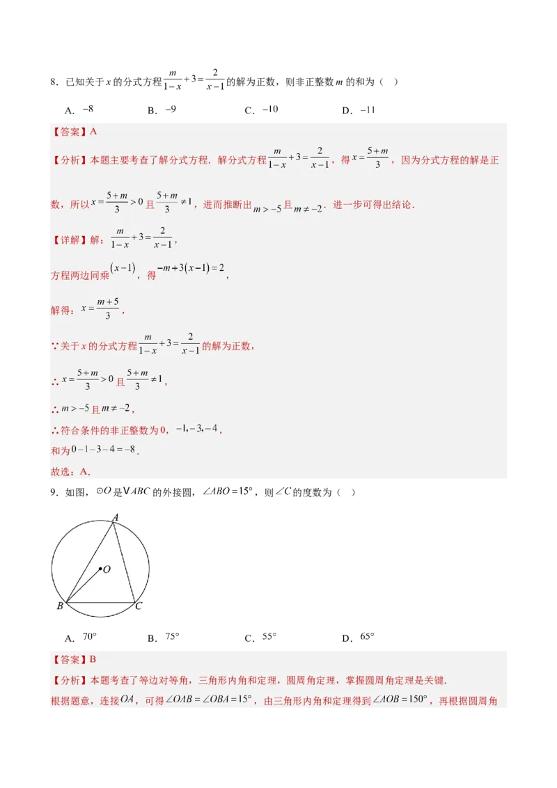 数学（全解全析）_中考复习资料_语数英物化_2数学中考复习_赠送：2025中考模拟题_2025年数学押题预测_数学（贵州卷）-2025年中考押题预测卷
