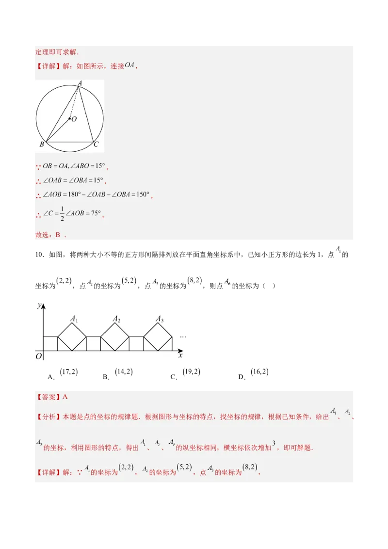 数学（全解全析）_中考复习资料_语数英物化_2数学中考复习_赠送：2025中考模拟题_2025年数学押题预测_数学（贵州卷）-2025年中考押题预测卷