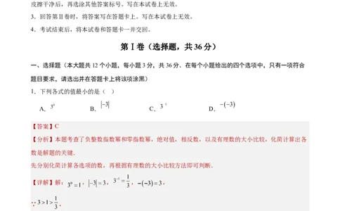 数学（全解全析）_中考复习资料_语数英物化_2数学中考复习_赠送：2025中考模拟题_2025年数学押题预测_数学（贵州卷）-2025年中考押题预测卷