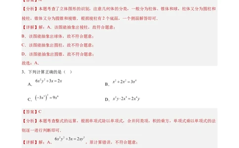 数学（全解全析）_中考复习资料_语数英物化_2数学中考复习_赠送：2025中考模拟题_2025年数学押题预测_数学（贵州卷）-2025年中考押题预测卷