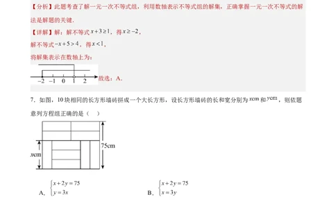 数学（全解全析）_中考复习资料_语数英物化_2数学中考复习_赠送：2025中考模拟题_2025年数学押题预测_数学（贵州卷）-2025年中考押题预测卷