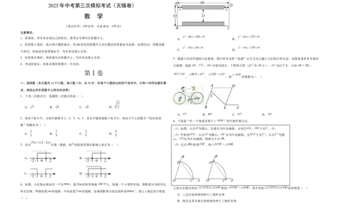 数学（无锡卷）（考试版A3）_中考复习资料_语数英物化_2数学中考复习_赠送：2025中考模拟题_2025年数学三模_数学（无锡卷）-2025年中考第三次模拟考试