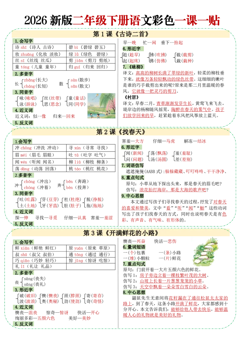 26春二年级下册语文彩色一课一贴_2026春人教语文《一课一贴》彩色版